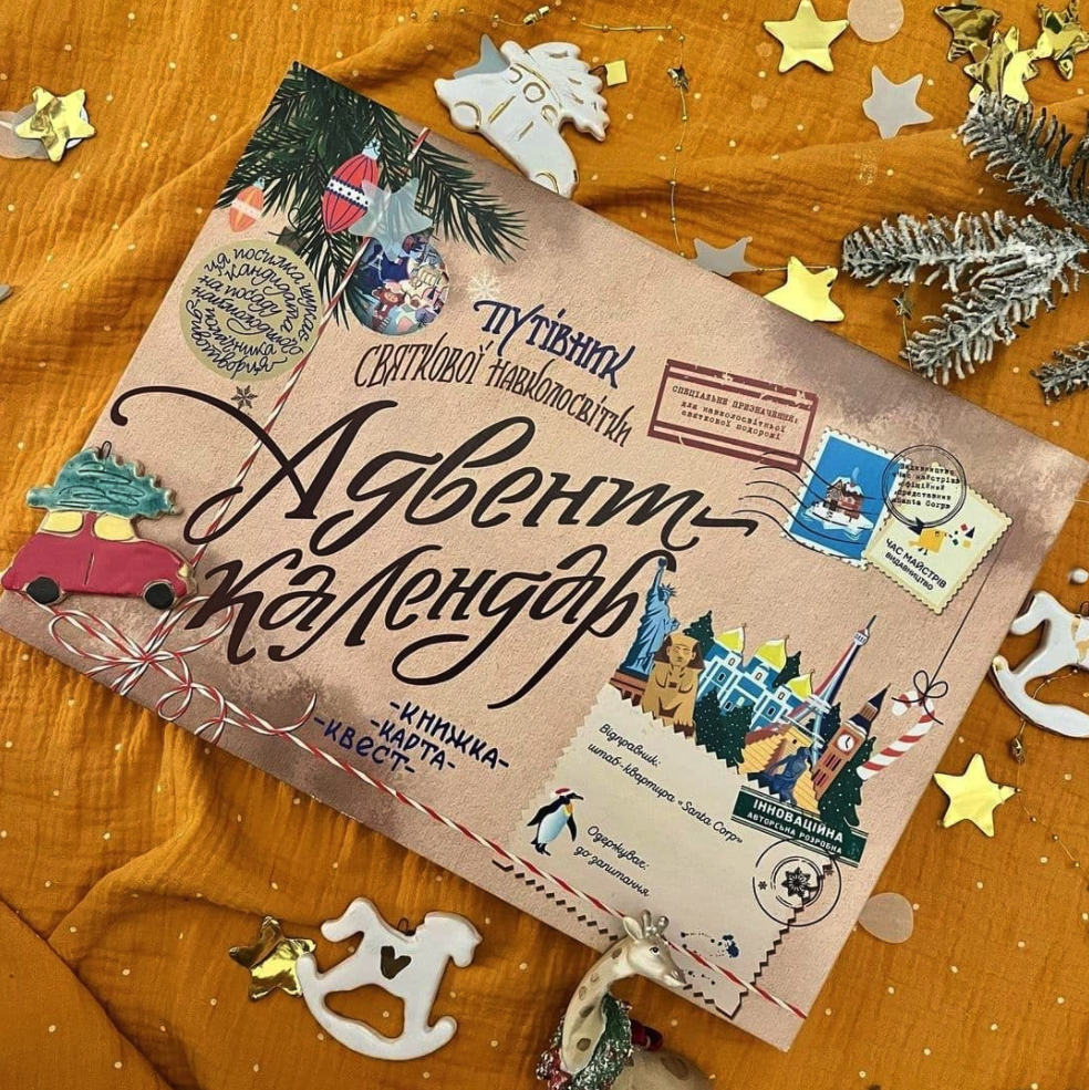 

Книжка дитяча "Адвент-календар “Путівник святкової навколосвітки. Книжка-карта-квест”"