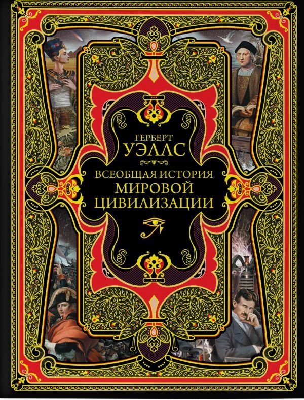 

Всеобщая история мировой цивилизации (твердый переплет)