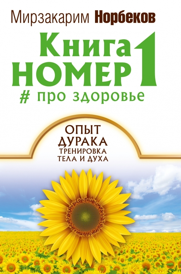 

Книга номер 1 # про здоровье