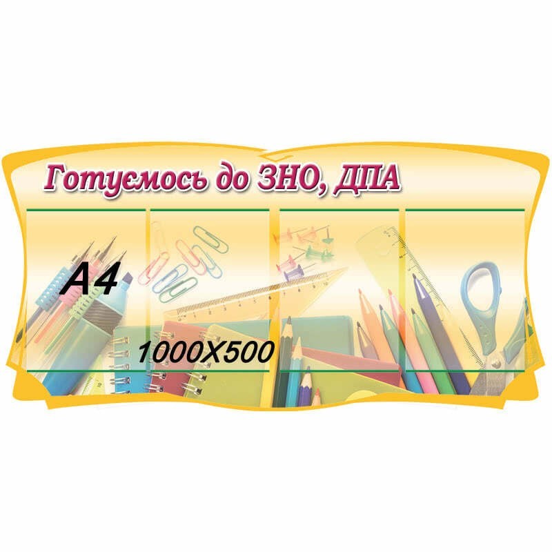 

ГОТОВИМСЯ К ЗНО И ДПА