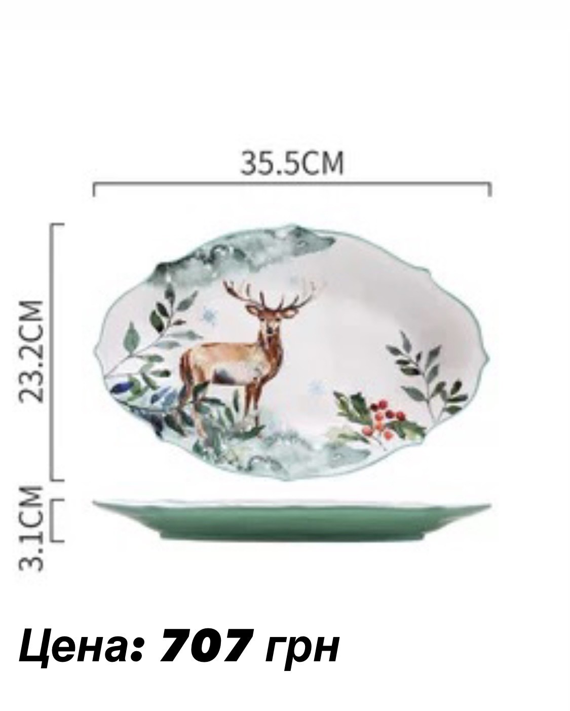 

Сервировочное блюдо