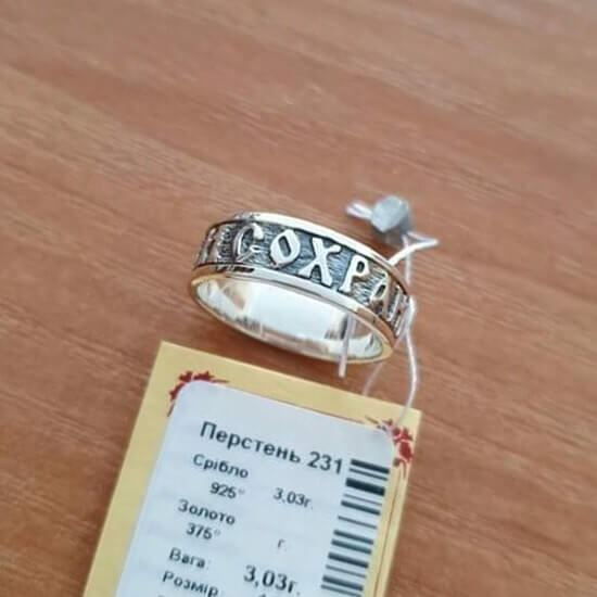 

Кольцо из серебра Спаси и Сохрани SilverUA модель 231 (размер 21,5)