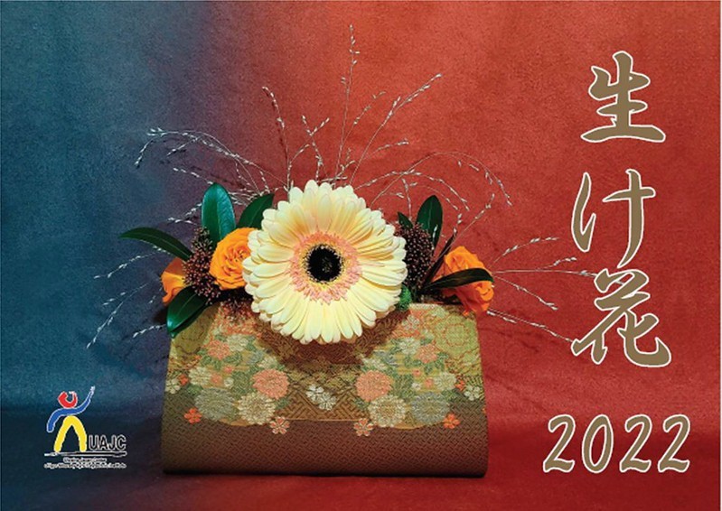 

Настенный календарь Икенобо ИКЕБАНА 2022