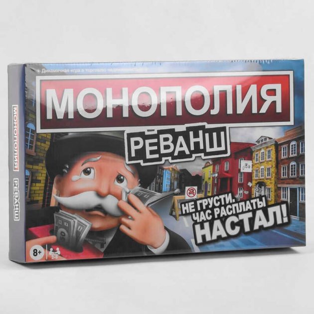 

Настольная игра Монополия “Реванш”, динамичная игра наоборот, от 2-х до 6 игроков, от 8 лет, SC 805 E(БФ/2)