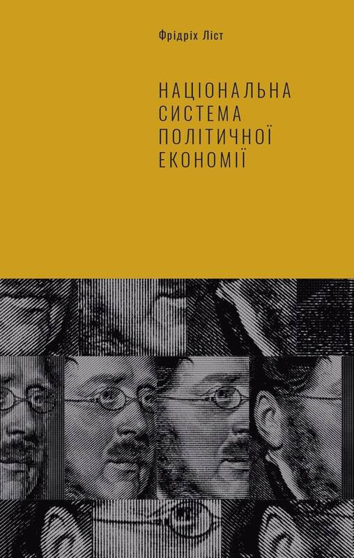 

Національна система політичної економії (9786177973712)