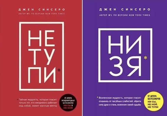 

Набор книг Не тупи ни зя - Джен Синсеро