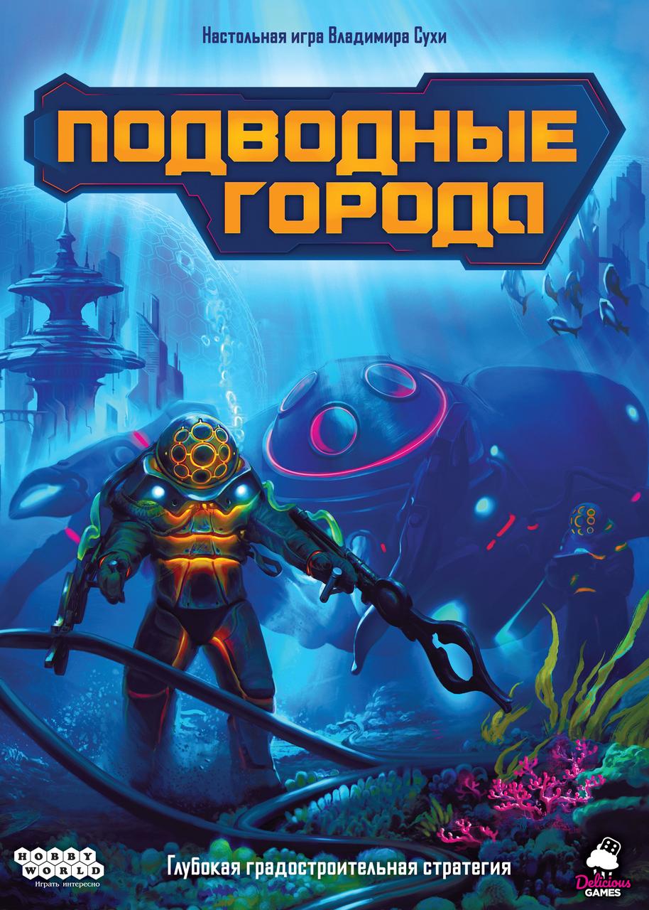 

Настольная игра Подводные города Hobby World