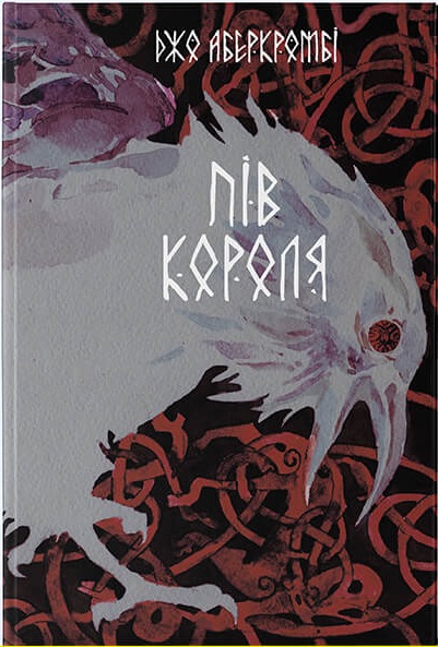 

Пів короля (9786177914197)