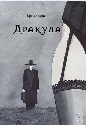 

Дракула (9786177914180)