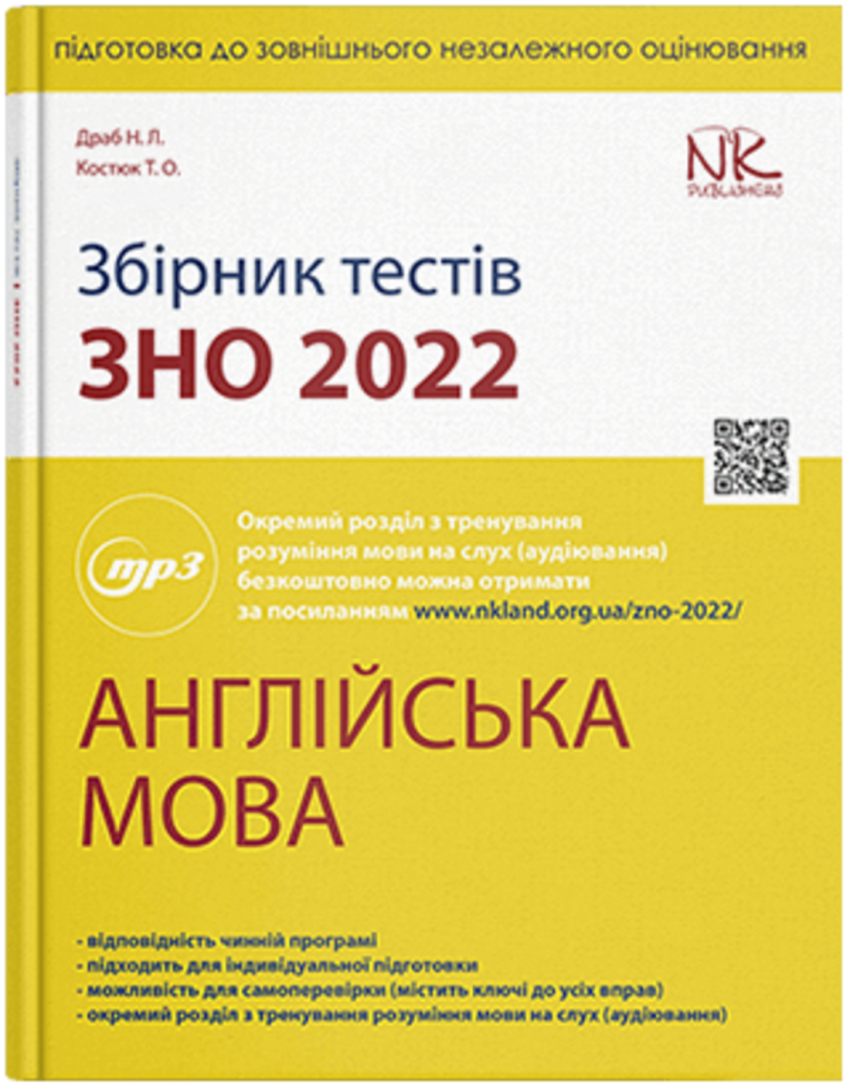 

Книга Збірник тестів з англійської мови з підготовки до ЗНО 2022