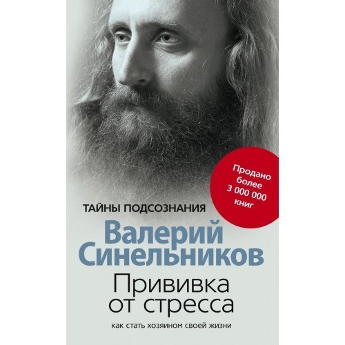 Возлюби болезнь свою Новая версия | Валерий Синельников