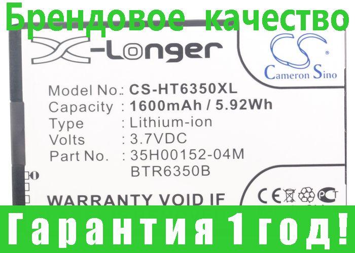 

Аккумулятор HTC BTR6350 1600 mAh
