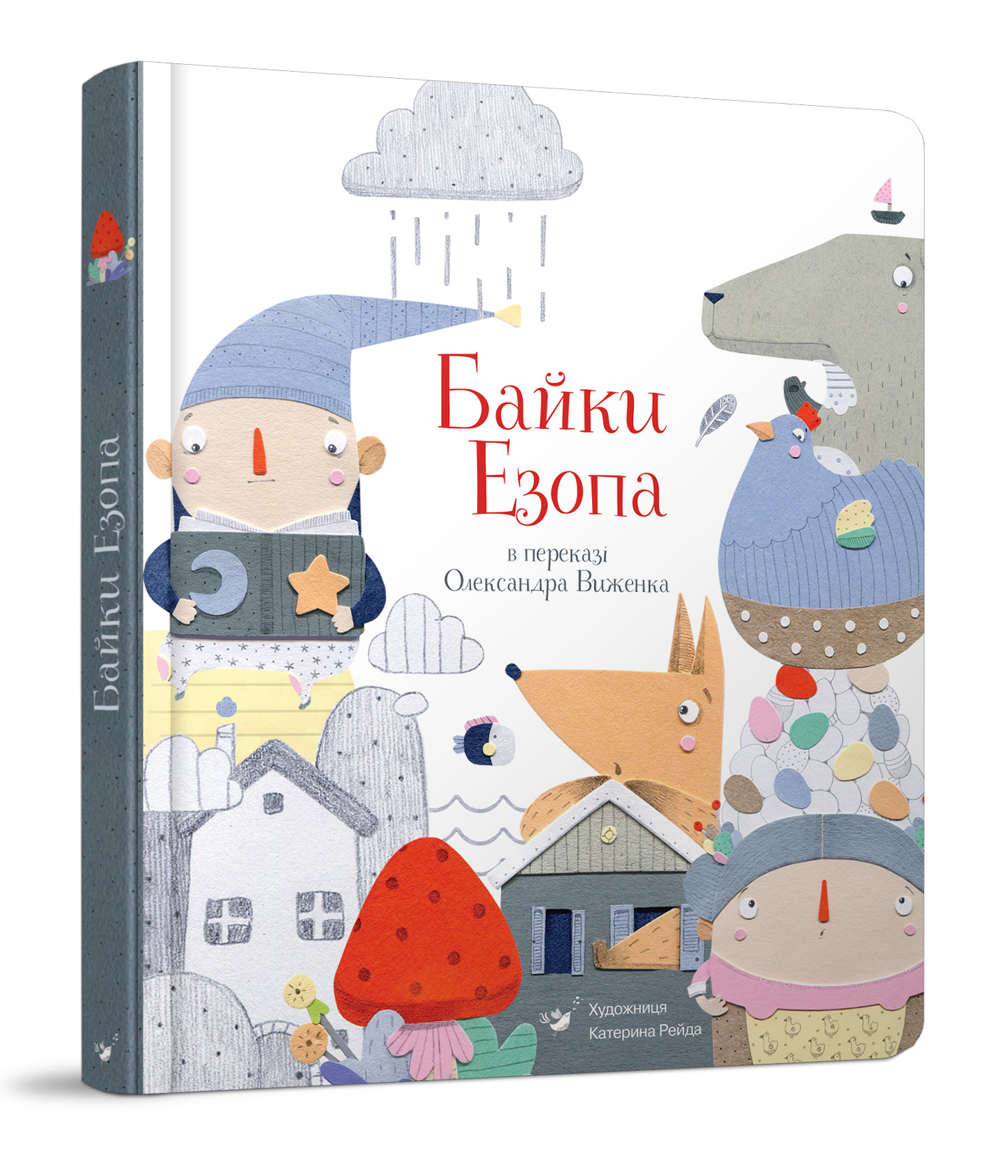 

Книжка дитяча "Байки Езопа в переказі Олександра Виженка"
