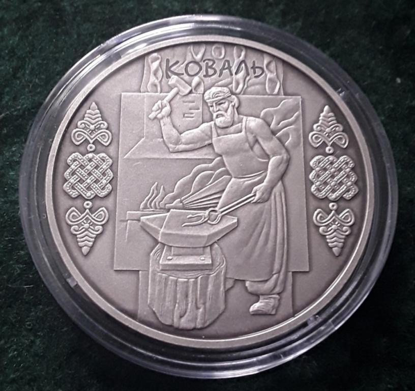 10 гривен. Украина 5 гривен 2011 кузнец. 10 Гривен НБУ. Монета торжество любви-18.