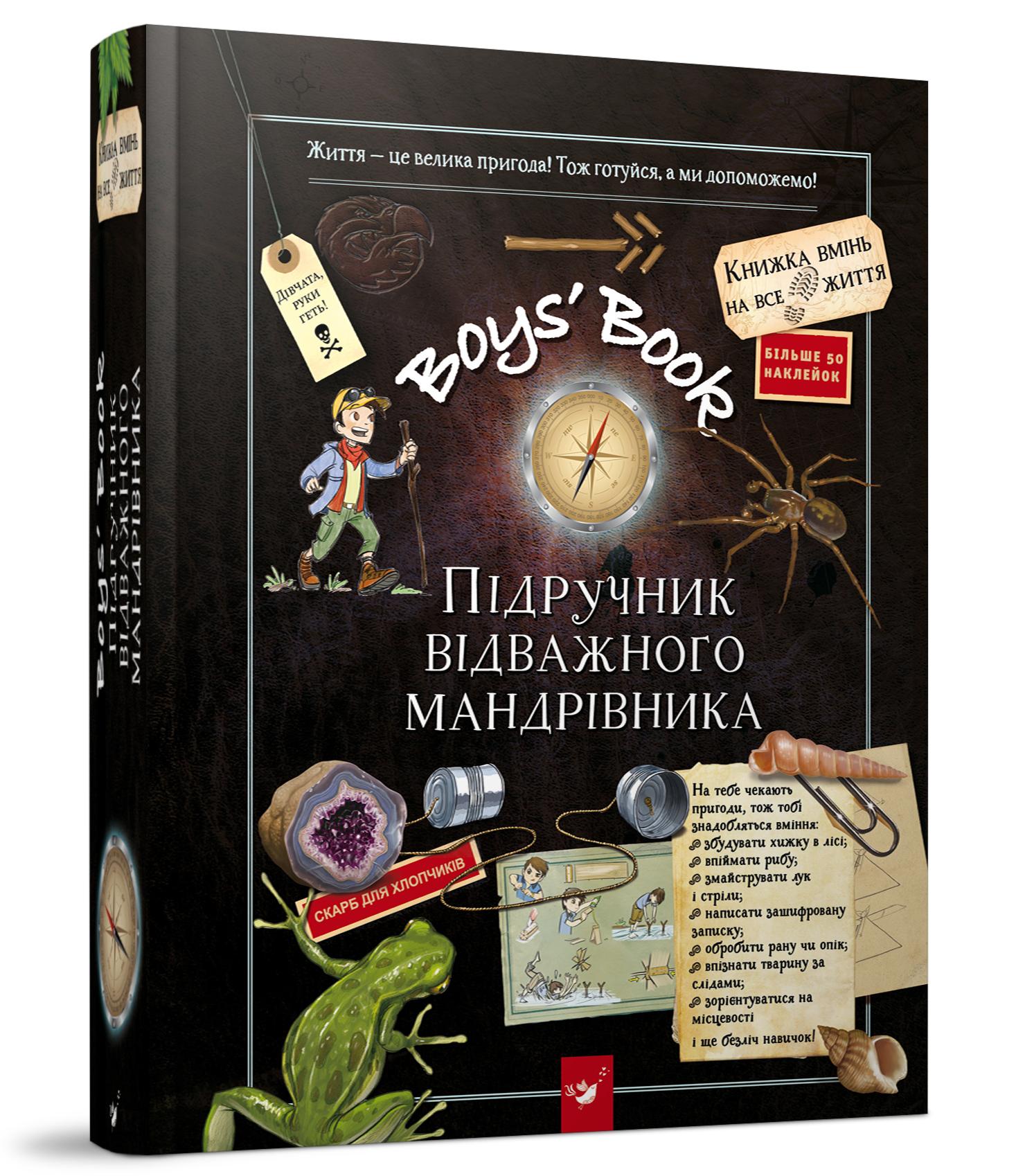 

Книжка дитяча "Boys’ Book. Підручник відважного мандрівника"