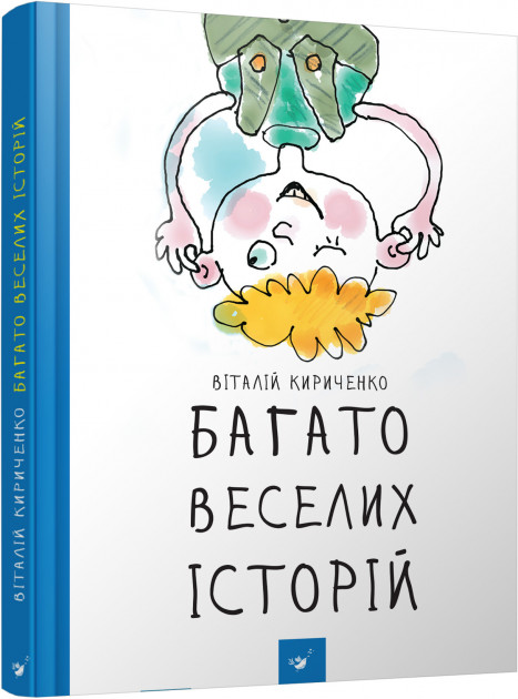 

Книжка дитяча "Багато веселих історій"