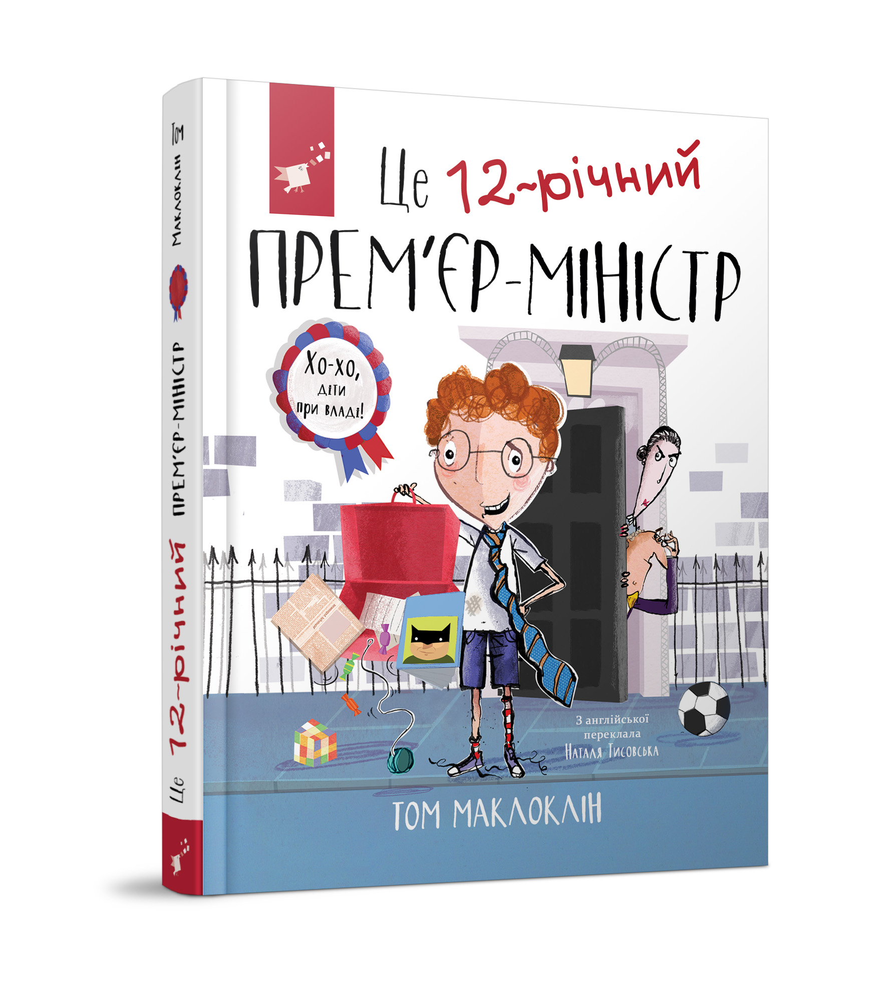 

Книжка дитяча "Це 12-річний прем’єр-міністр"