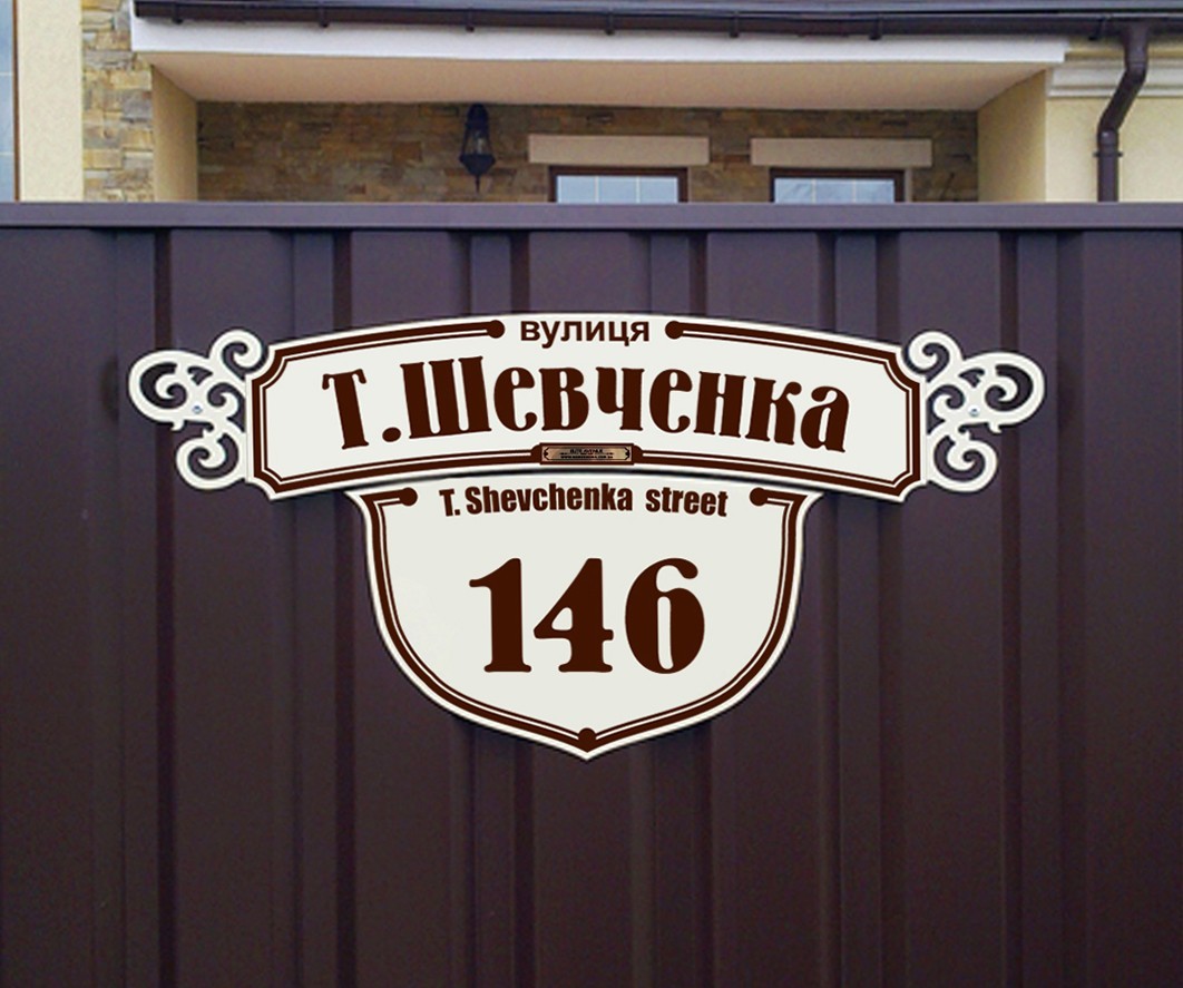 

Адресная табличка на дом Таунхаус 70*35 см. Бежевая