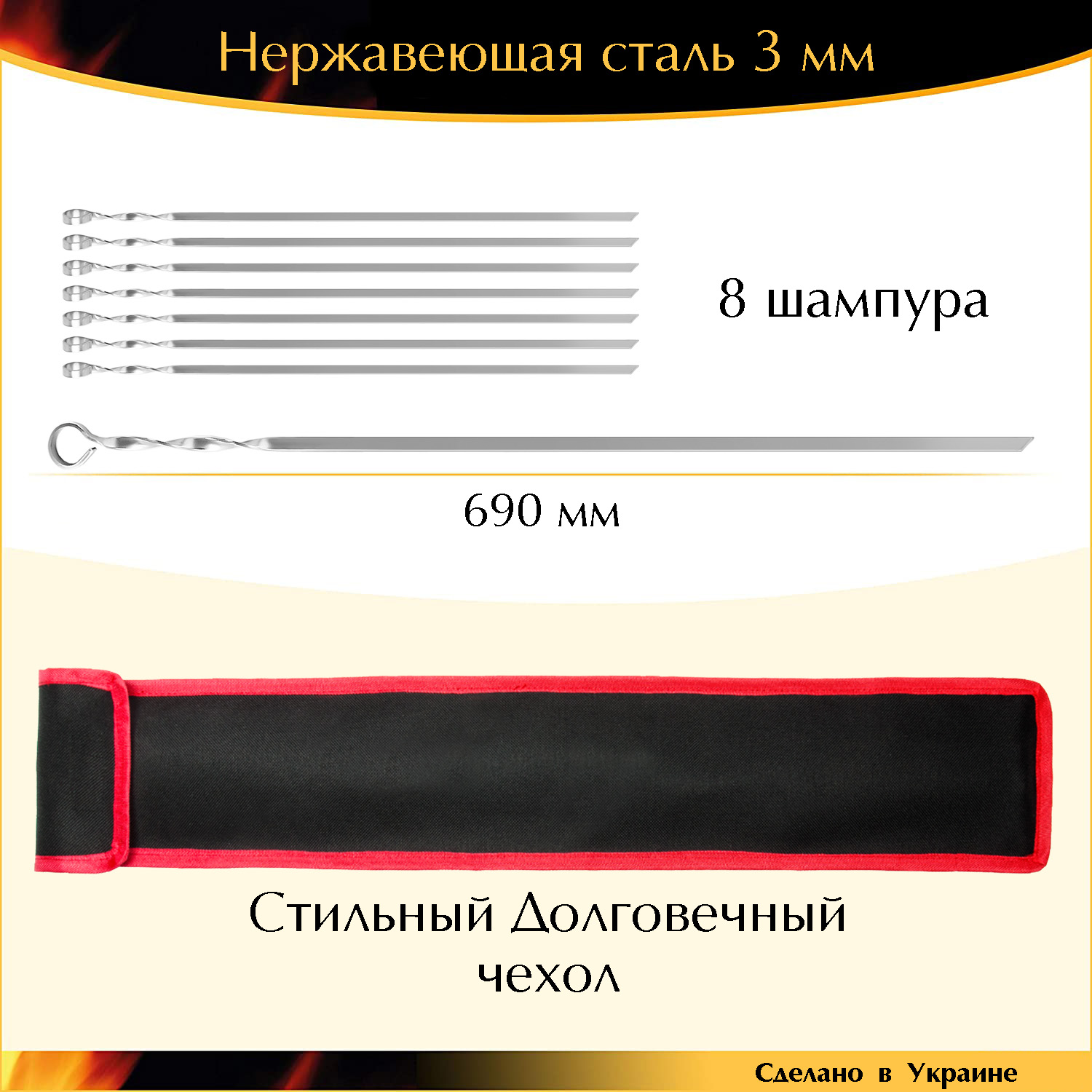

Набор шампуров 690/10/3мм 8 штук нержавеющая сталь с чехлом EcoGrill