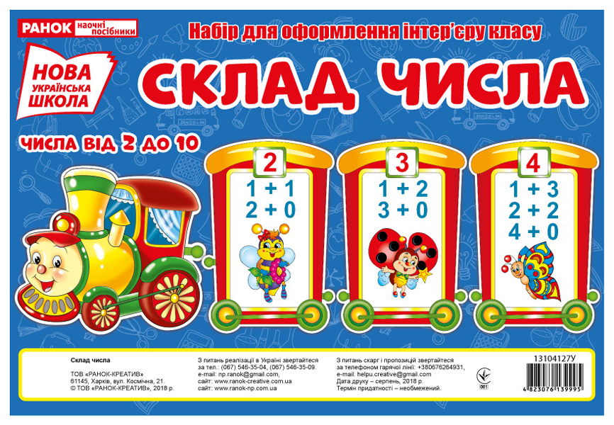 

Набір для оформлення інтер'єру Склад числа