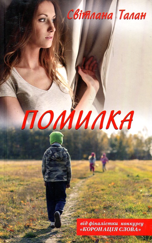 

Помилка: роман