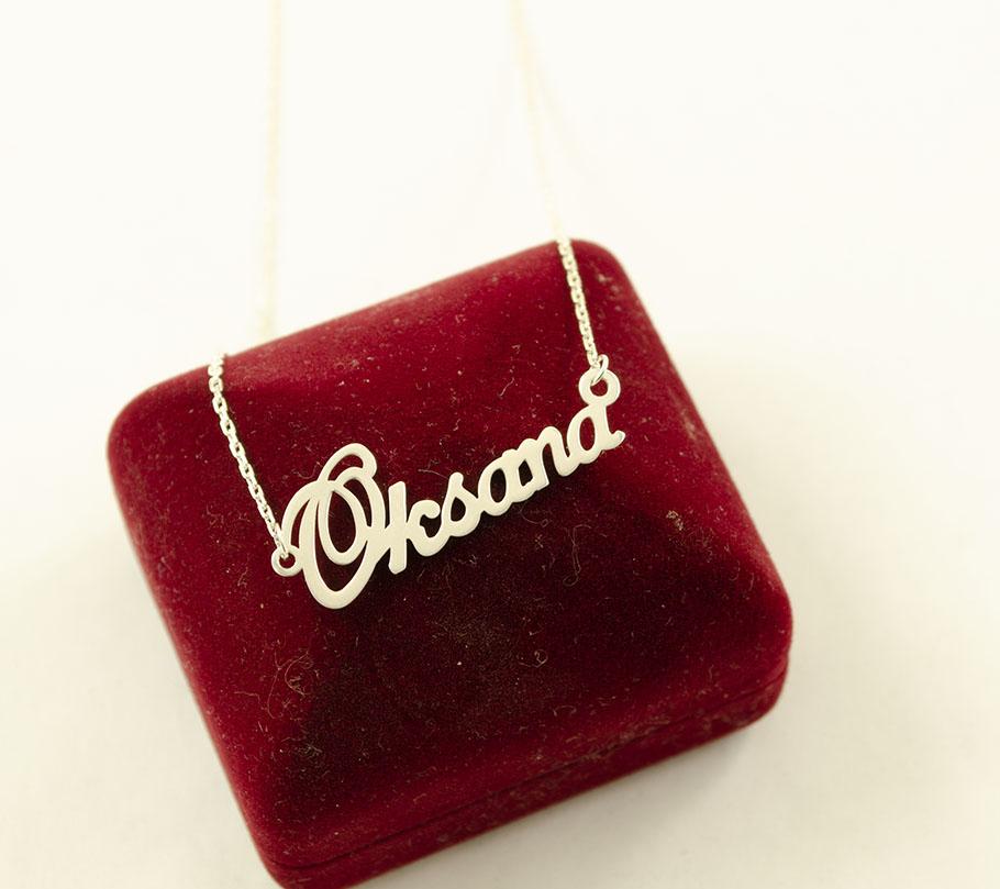 

Именная цепочка Оксана Maxi Silver 9096