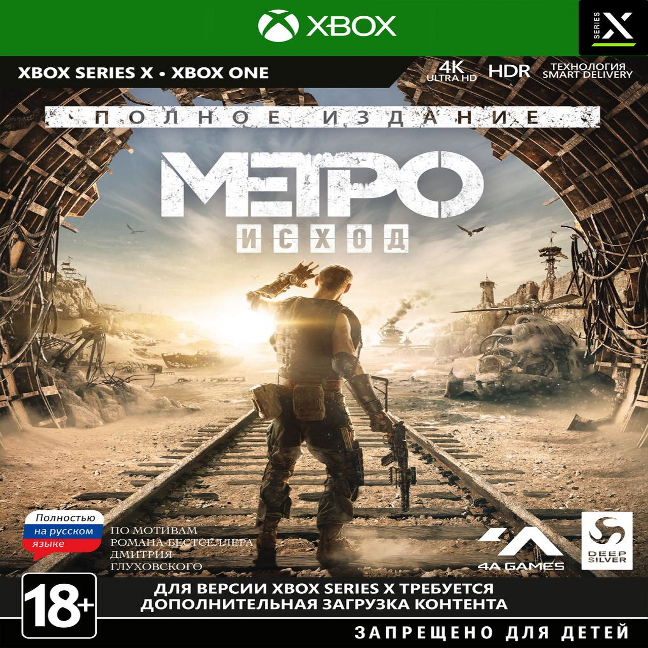

Metro Exodus Complete Edition (русская версия) Xbox One