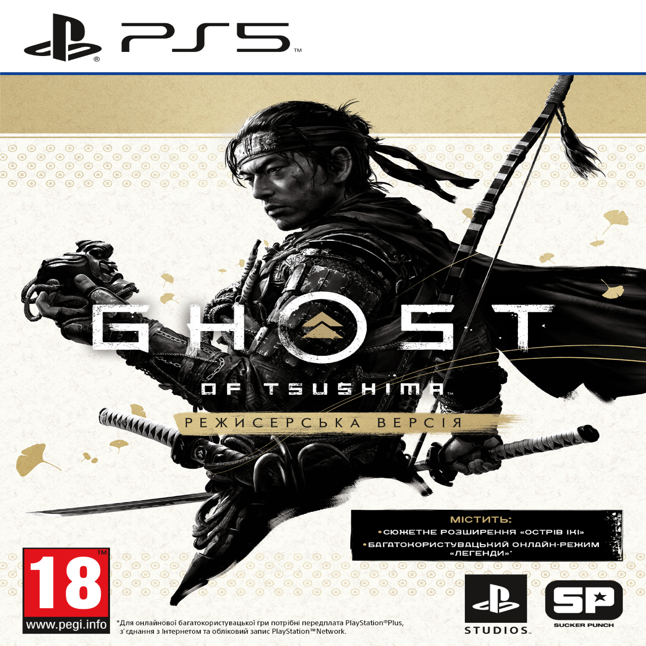

Ghost of Tsushima Director's Cut (русская версия) PS5