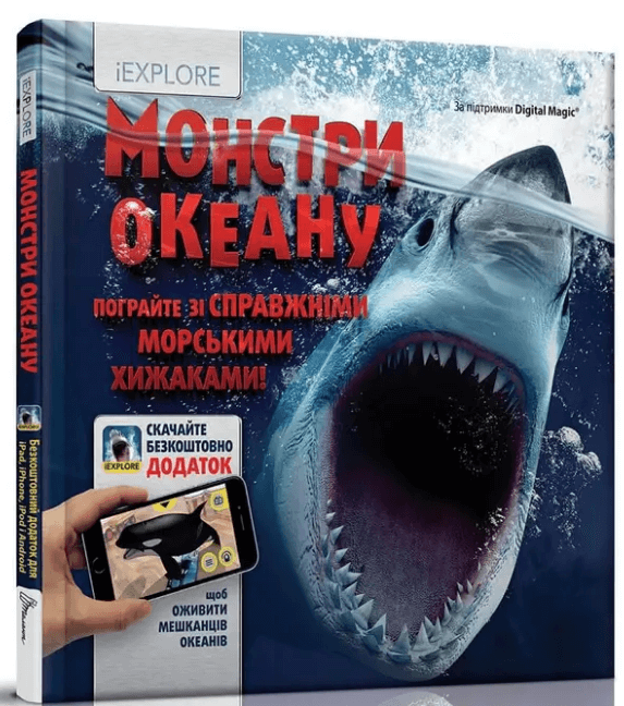 

Монстри океану (9789669356062)