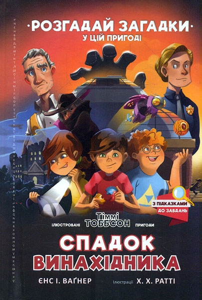 

Спадок винахідника