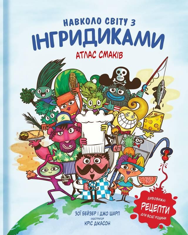 

Книга Навколо світу з Інгридиками. Автор - Джо Шарп (#книголав)