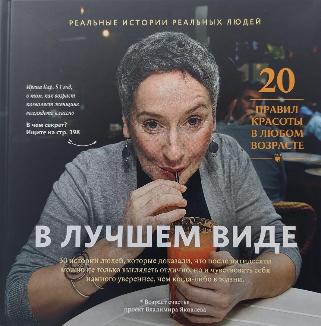 

Книга В лучшем виде. Автор - Владимир Яковлев (МИФ)