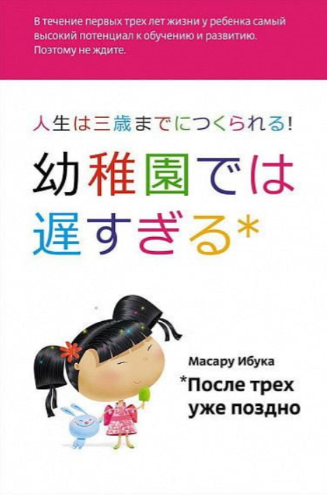 

Книга После трех уже поздно. Автор - Масару Ибука (Альпина)