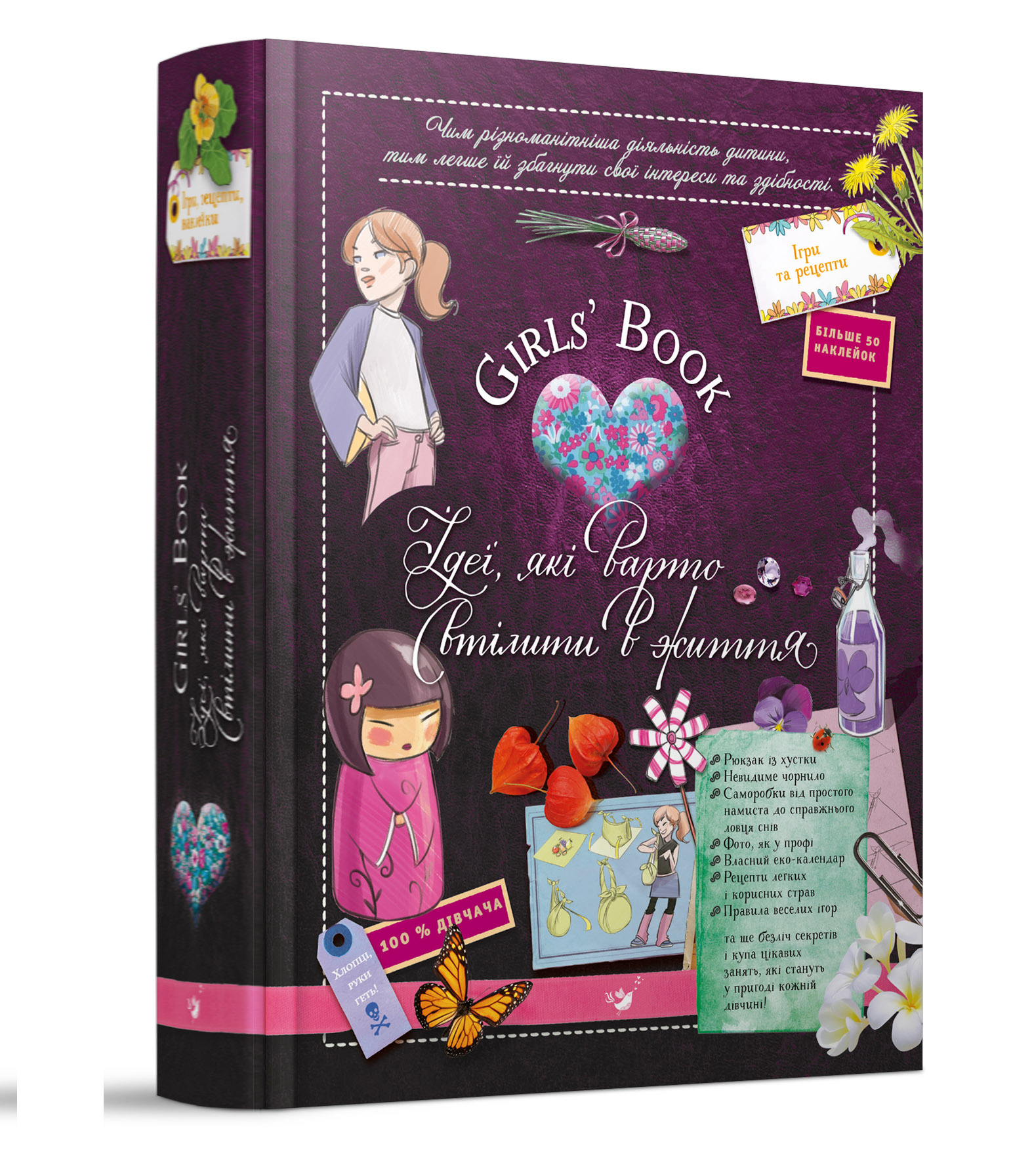 

Книжка дитяча "Girl's Book. Ідеї, які варто втілити в життя!"