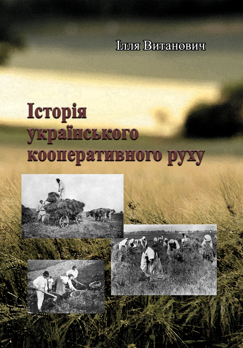 

Історія українського кооперативного руху