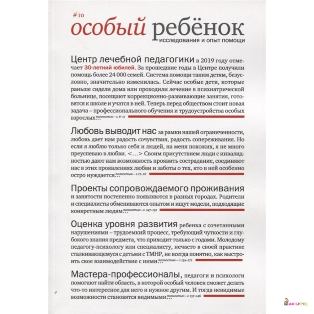 

Особый ребенок. Исследования и опыт помощи. Выпуск 10. Научно-практический сборник - И. С. Константинова - Теревинф - 855362
