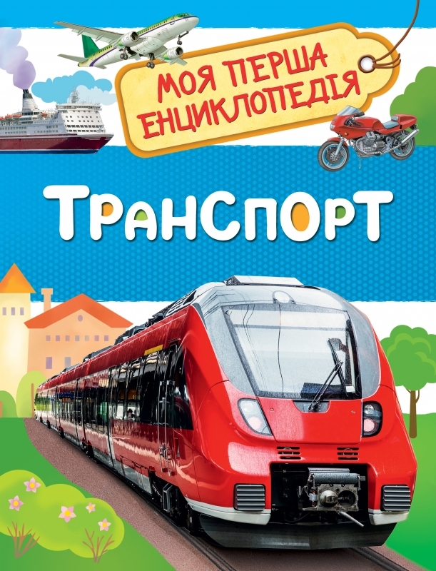 

Транспорт (54120)