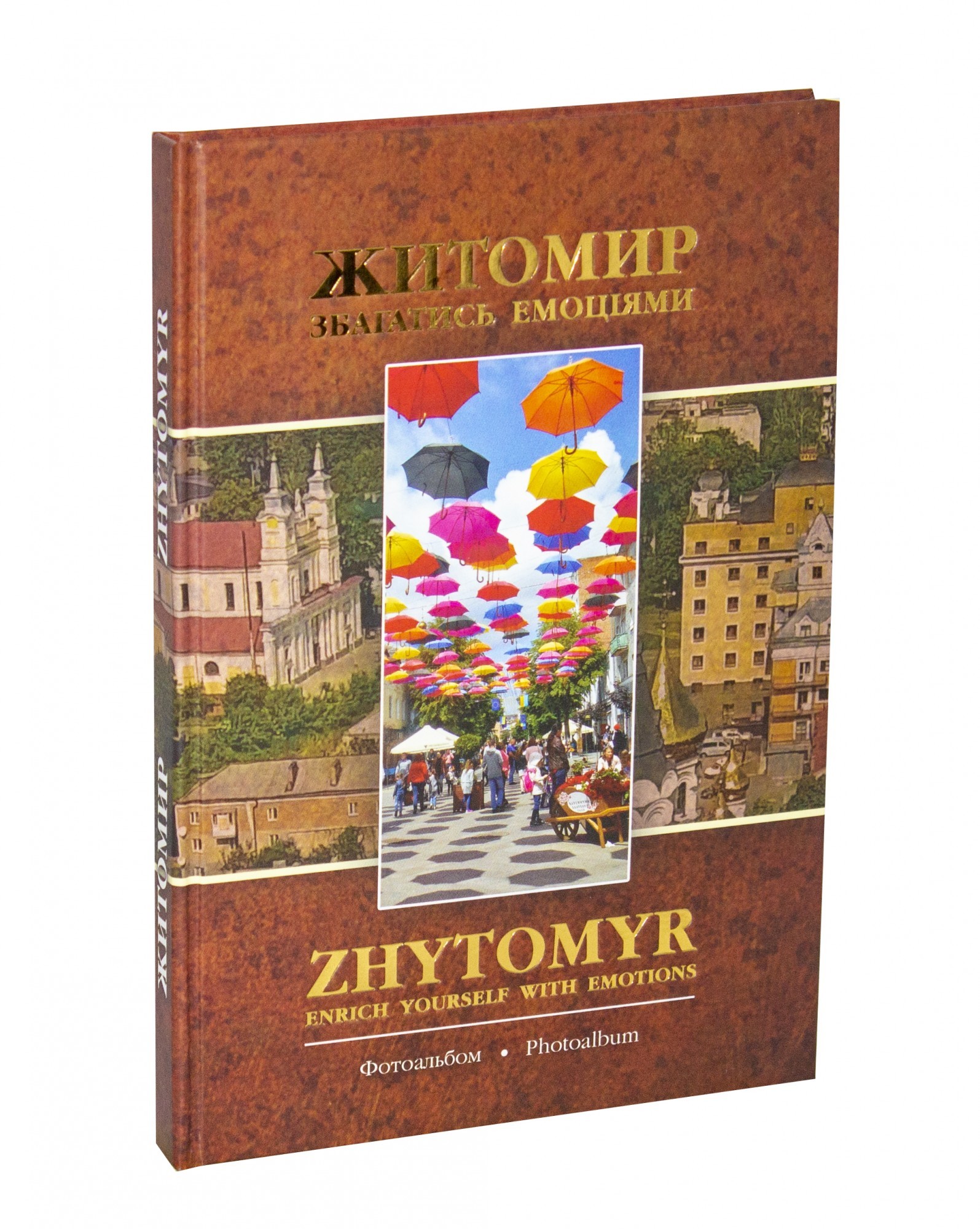 

Житомир. Збагатись емоціями - Фотоальбом. Укладач Георгій Мокрицький