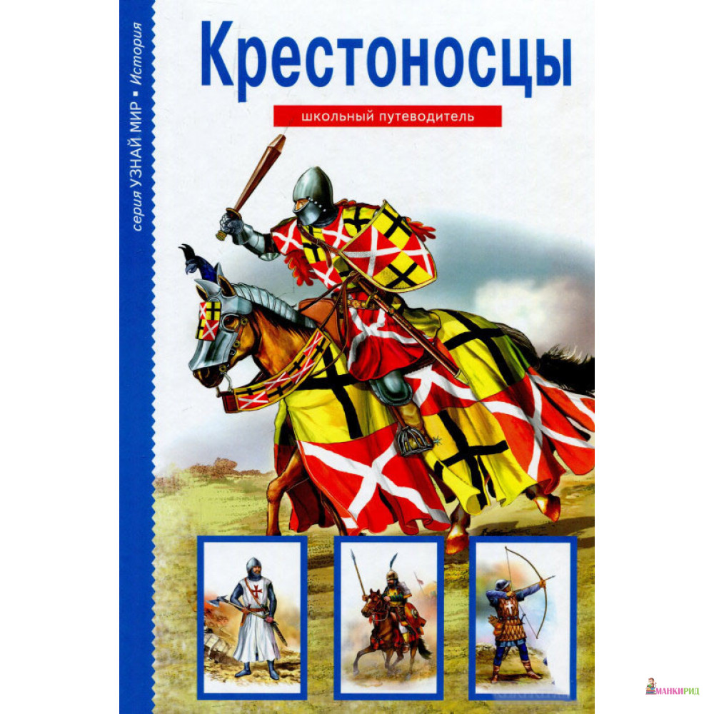 

Крестоносцы - Владимир Шпаковский - Балтийская книжная компания - 736471