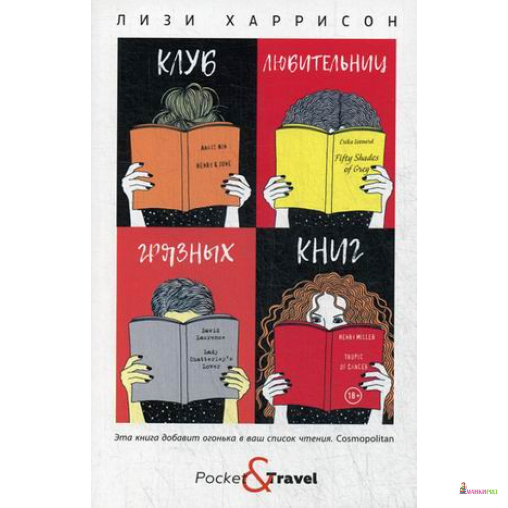 Клуб Любителей Книг Книга Купить