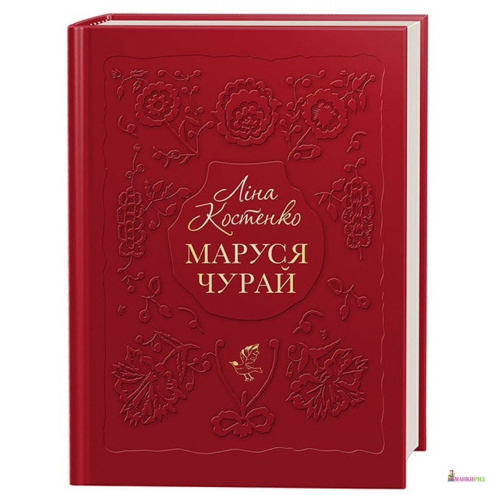 

Маруся Чурай - Ліна Костенко - А-БА-БА-ГА-ЛА-МА-ГА - 626334