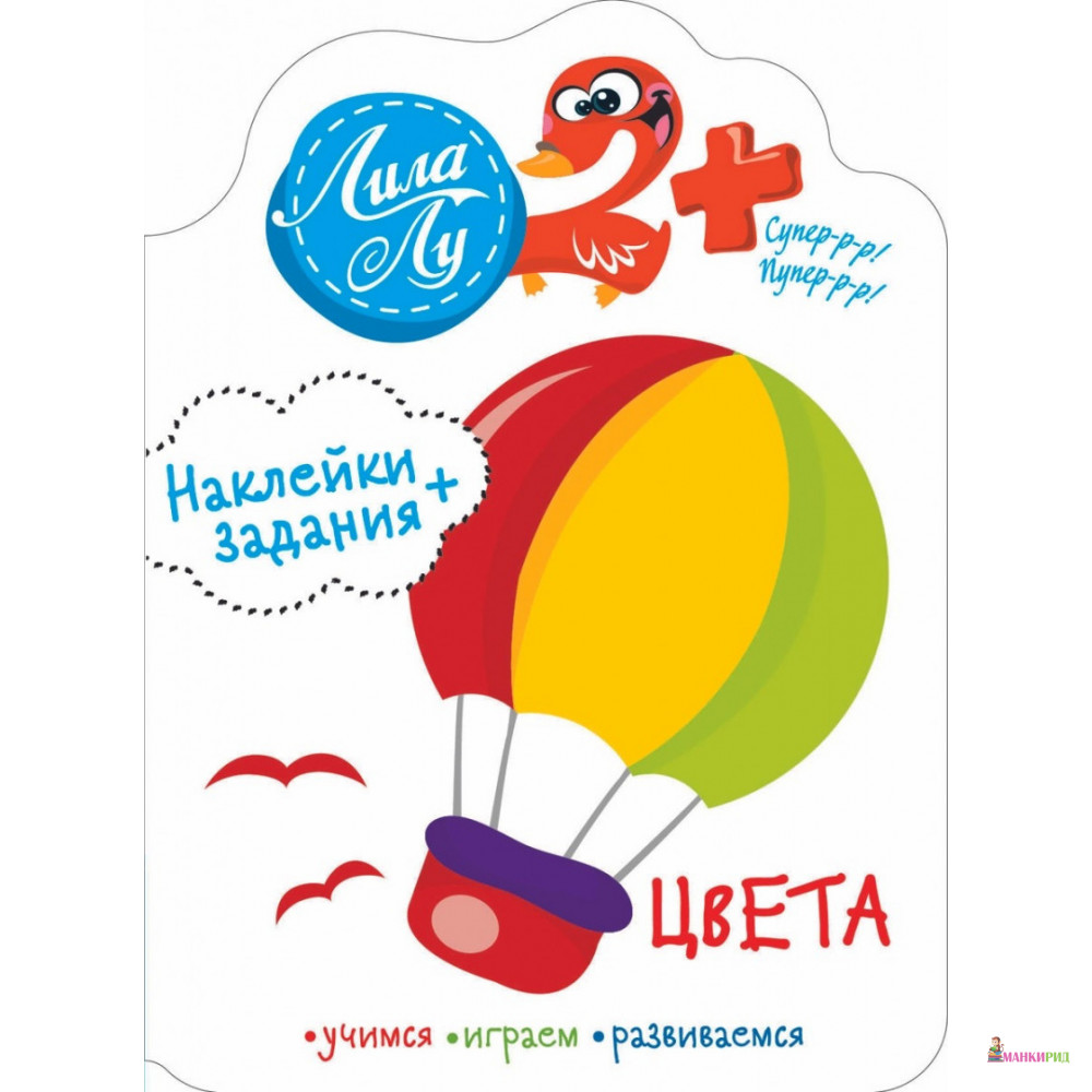 

Цвета. Наклейки + задания - Стрекоза - 820407