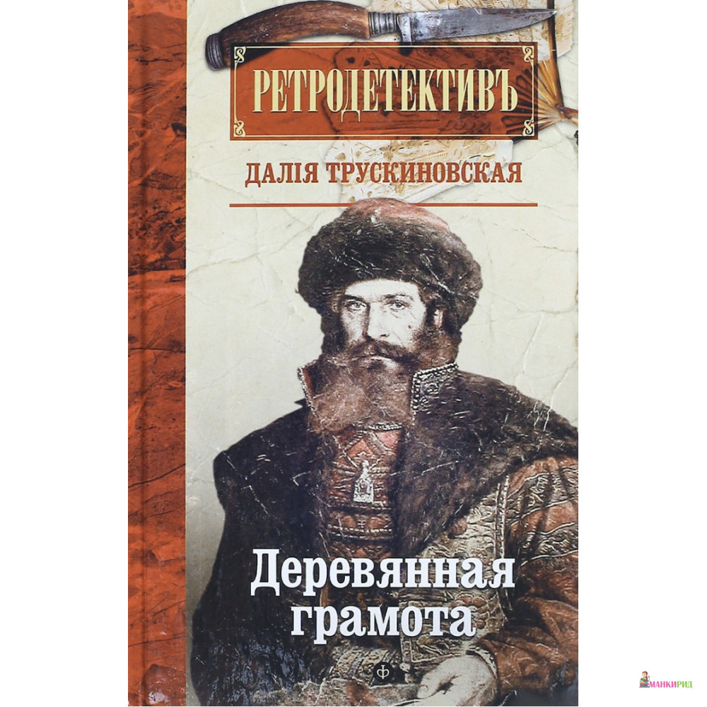 

Кровавый жемчуг - Далия Мееровна Трускиновская - Амфора - 653747
