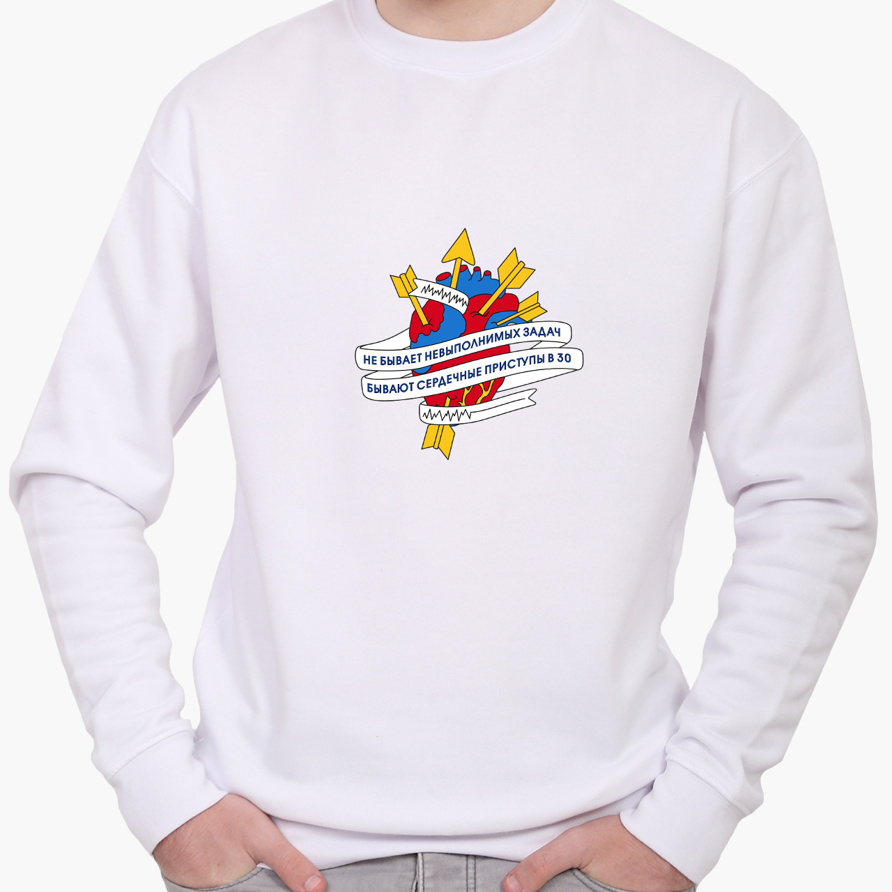 

Свитшот мужской Не бывает невыполнимых задач (There are no impossible tasks) (8771-2084) Белый XXL