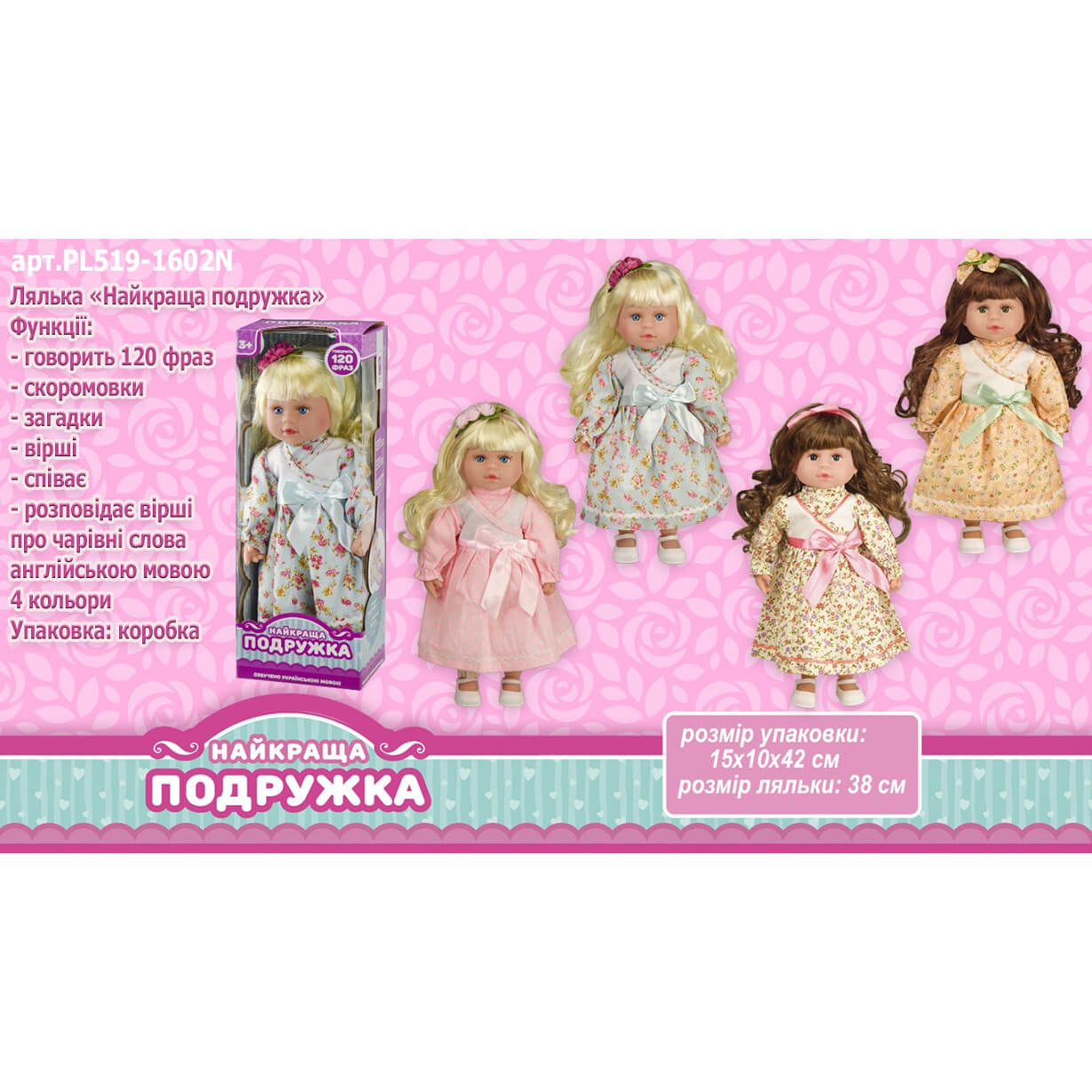 

Кукла «Лучшая подружка» озвучка на украинском языке PL519-1602N A-Toys (PL519-1602N)