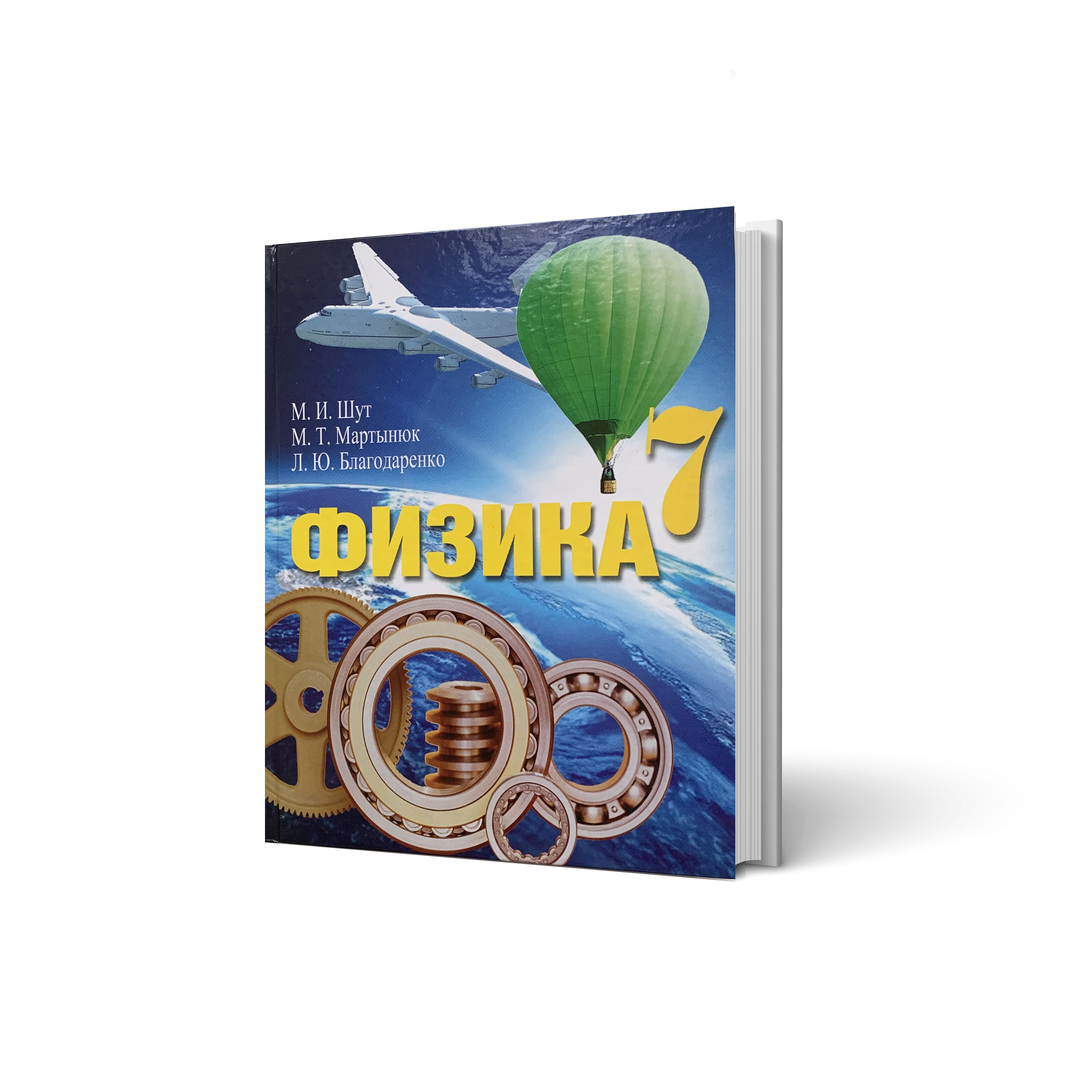 купить Физика 7 класс 213035875 Учебники Книги Офис, школа, rozetka.com.ua ...