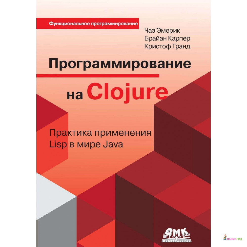 

Программирование на Clojure - ДМК - 673532