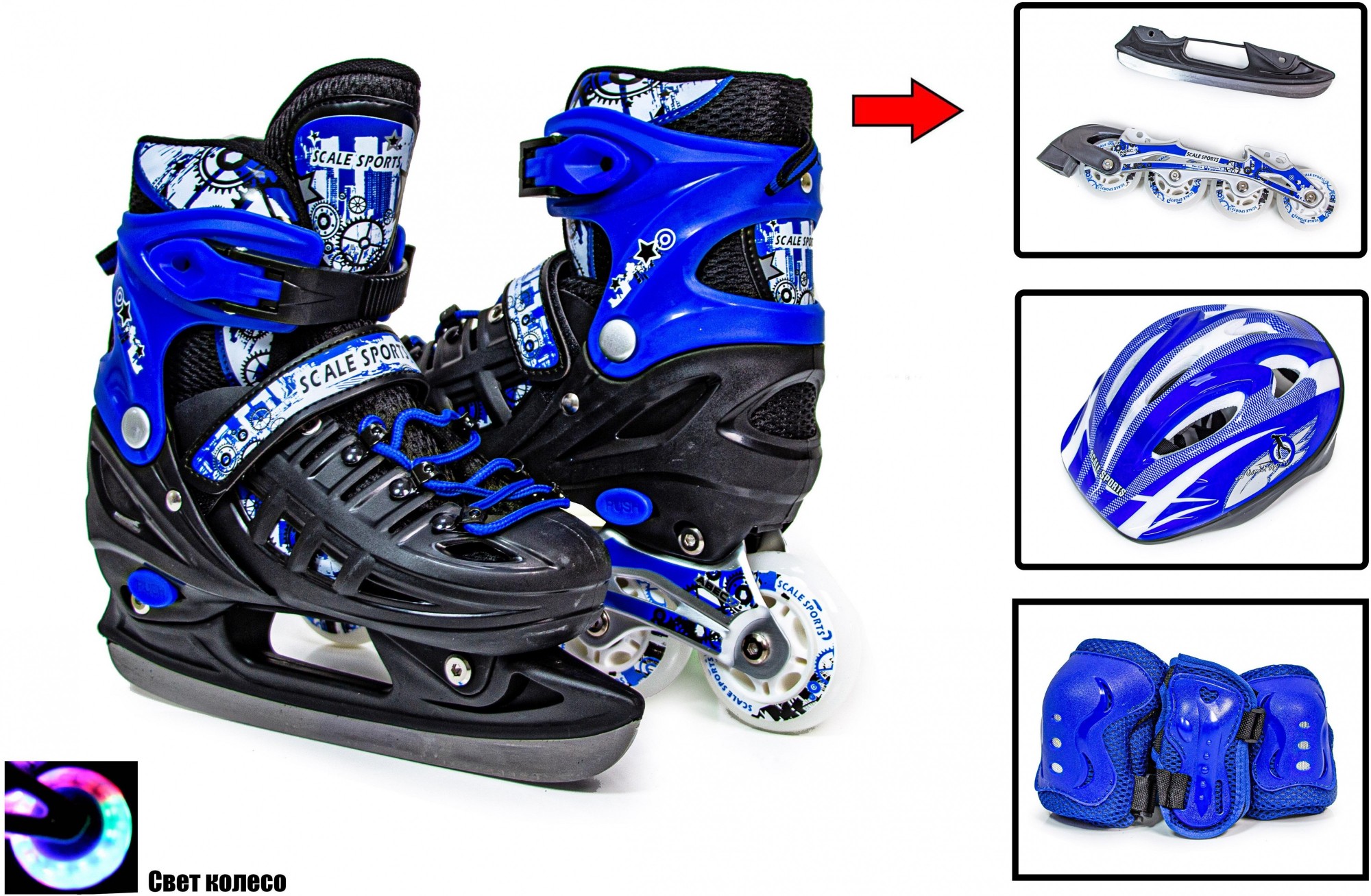

Комплект ролики - коньки раздвижные функция 2 в 1 Scale Sport с защитой 39-42 р синие