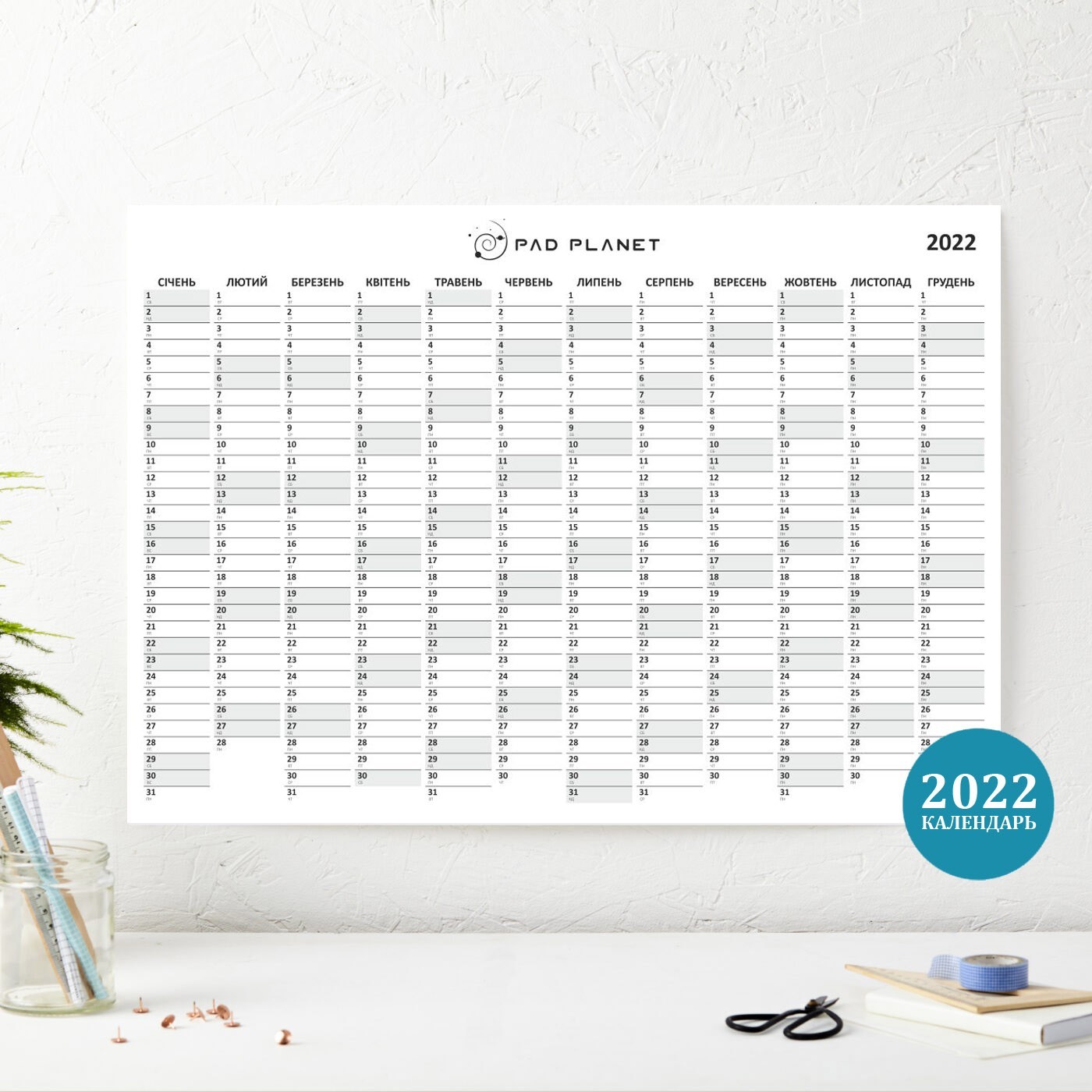 

Календарь настенный на 2022 год (А2)