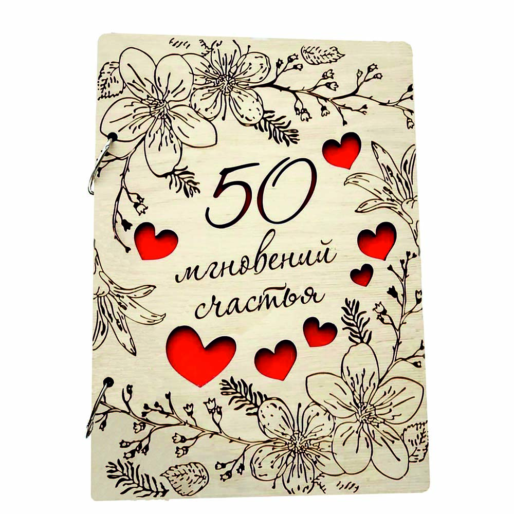 

Фотоальбом в деревянной обложке «50 мгновений счастья» на 40 страниц 30 х 22 см, на 100 фото Primax-art